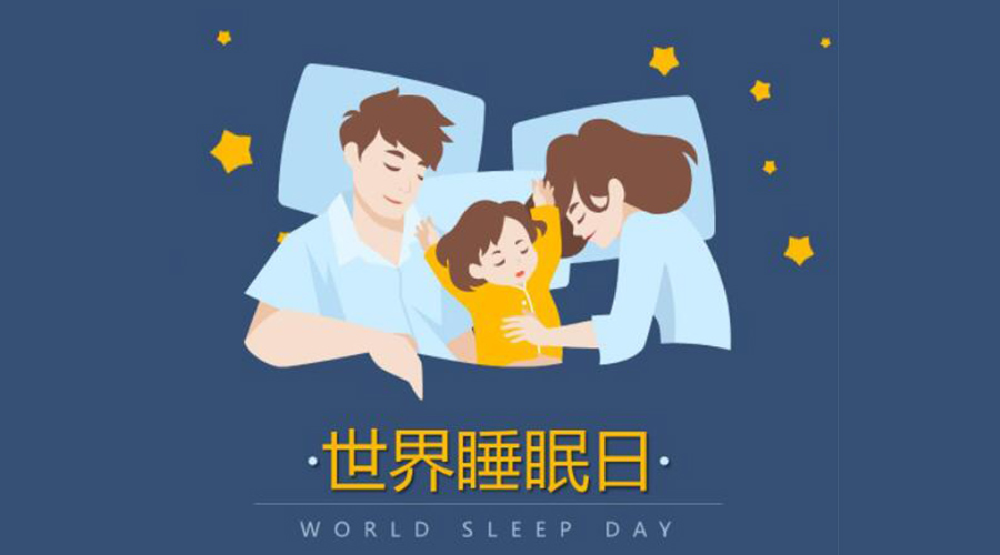 3.21世界睡眠日！低噪音滾筒干衣機助力安然入睡
