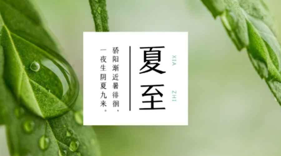 夏至時節(jié)！金環(huán)電器提醒大家要注意的事項
