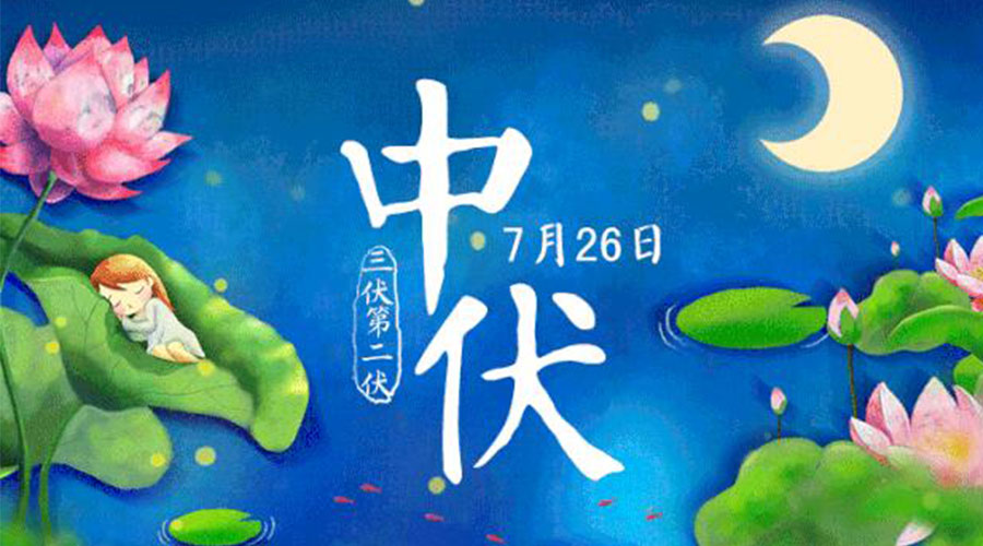 中伏天來襲！金環(huán)電器提醒你這些注意事項