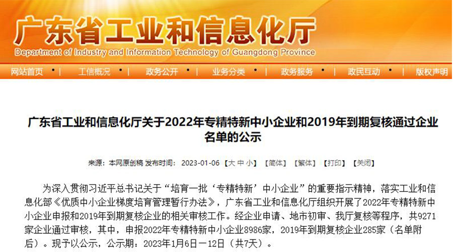 喜訊！金環(huán)電器成功通過“專精特新”中小企業(yè)認定