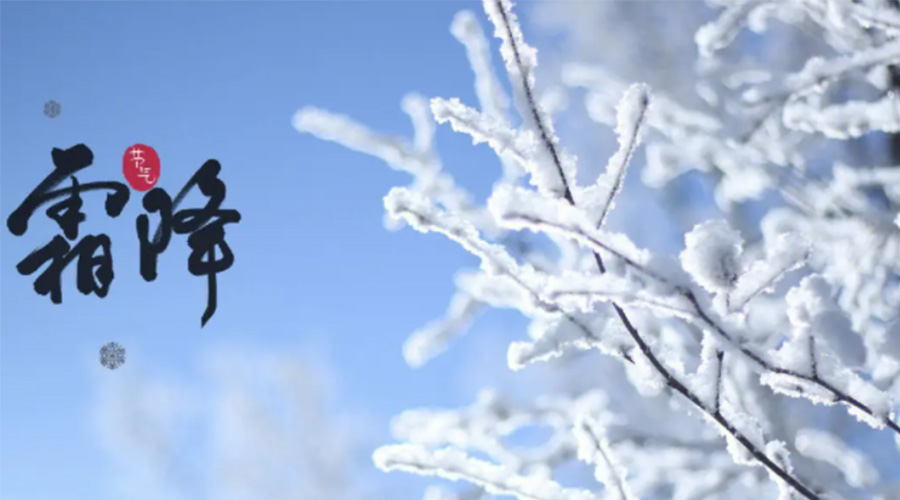 霜降時(shí)節(jié)！金環(huán)電器提醒大家 自然晾曬存在的問(wèn)題
