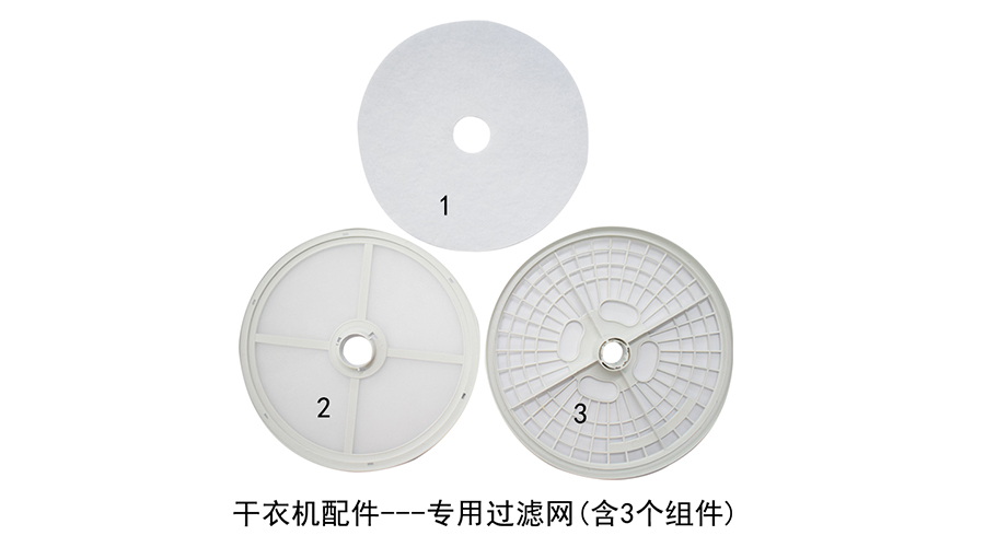 家用衣服烘干機配件：出風口過濾網(wǎng)如何構(gòu)成