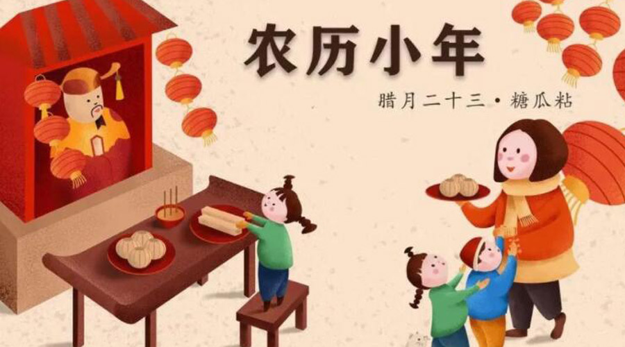 小年到！金環(huán)電器提醒注意 小年飲食習俗和禁忌